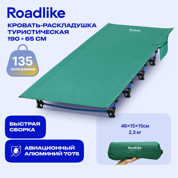 Характеристики Раскладушка туристическая, складная Roadlike подробное ...