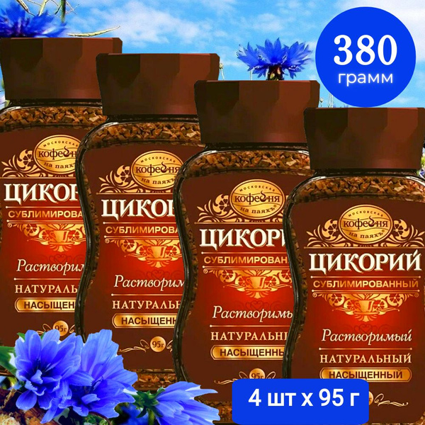 Цикорий натуральный сублимированный "Насыщенный", 4х95 г купить на OZON ...