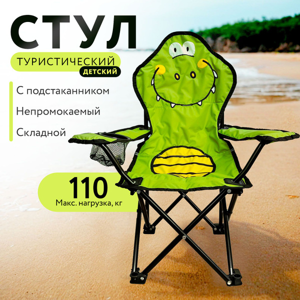 Стул складной туристический с подлокотниками и подстаканником ACTIWELL ...