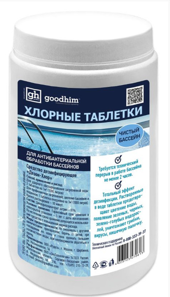 Дезинфицирующее средство для бассейнов GOODHIM ДХЦ 1 кг - купить с ...