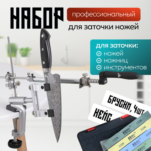 Профессиональный набор для заточки ножей EGP Ruixin Pro RX009 / Бруски ...