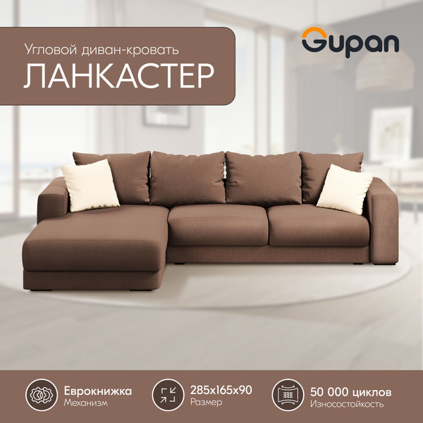 Угловой диван-кровать Ланкастер Brown, механизм еврокнижка, 285х165х90 ...