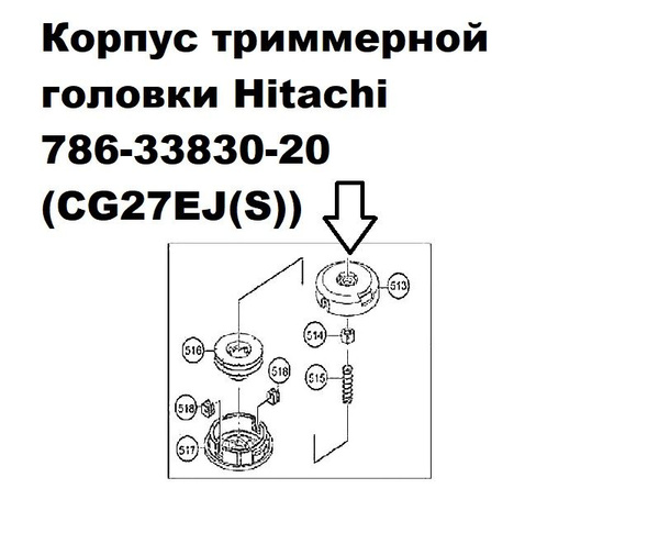 Оснастка для садовой техники Корпус триммерной головки Hitachi 786 ...