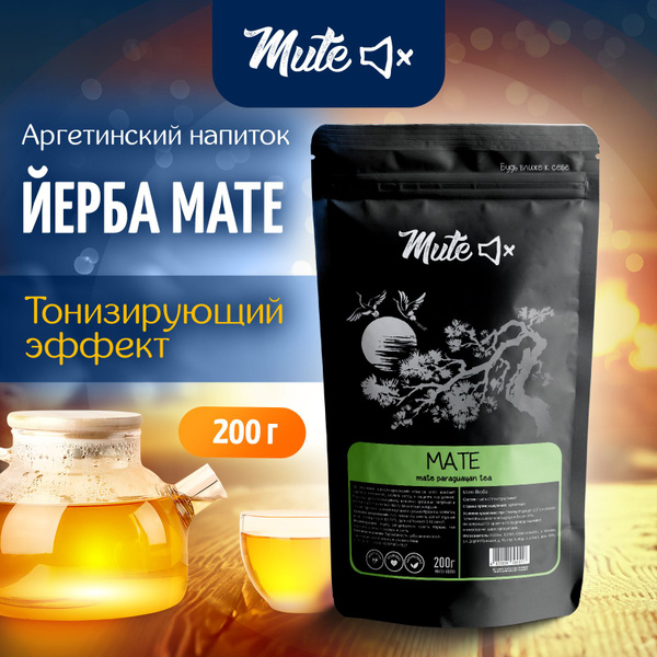 Чай Йерба Мате аргентинский, 200 г. MUTE Подарок на 23 февраля купить ...