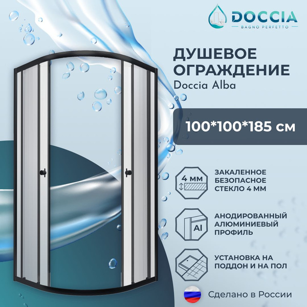 Душевое ограждение DOCCIA 100х100х185 см арт DC0000054225 - купить по ...