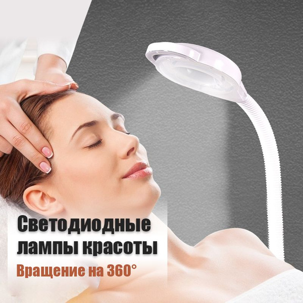 Лампа косметологическая с лупой, led напольная, с подсветкой, для ...