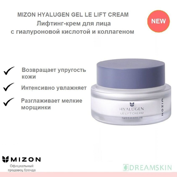 MIZON HYALUGEN GEL LE LIFT Крем для лица с гиалуроновой кислотой и ...