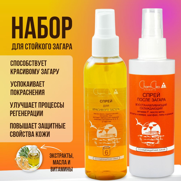 Набор для стойкого загара: спреи для и после загара - купить с ...