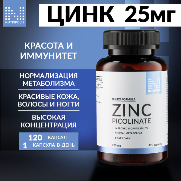 NUTRIPOLIS Пиколинат цинка, витамины Цинк для волос, ногтей, кожи ...