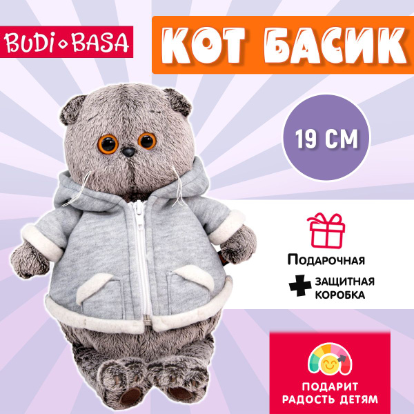 Мягкая игрушка Кот Басик в толстовке дракончик 19 см - купить с ...