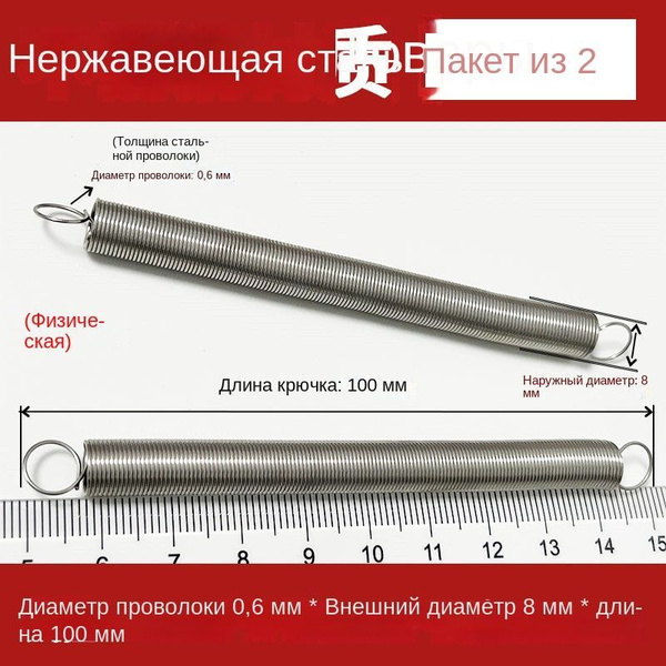 2 шт Пружины растяжения с крючком для духовок и других приборов Диаметр ...