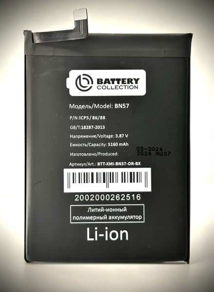 Аккумулятор для Poco X3 NFC/X3 Pro (BN57) - Battery Collection (Премиум ...