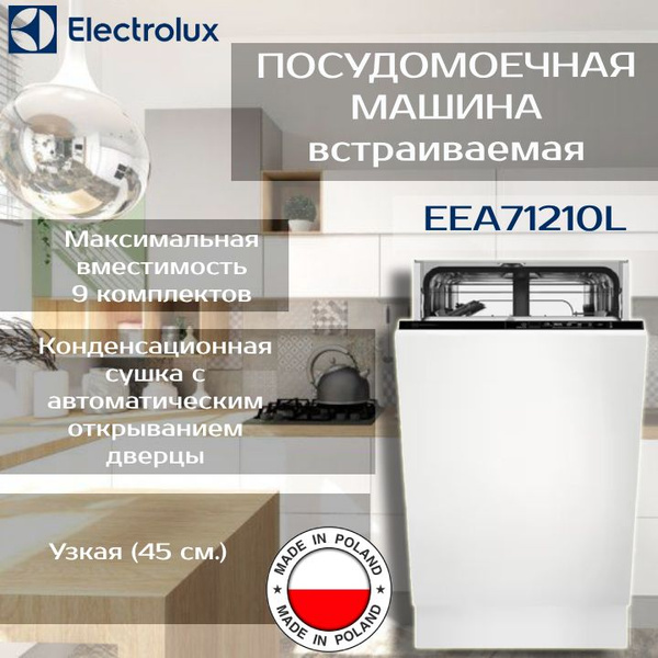 Встраиваемая посудомоечная машина Electrolux Professional EEA71210L ...
