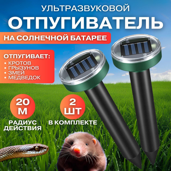 Отпугиватель ультразвуковой для сада на солнечной батарее от грызунов ...