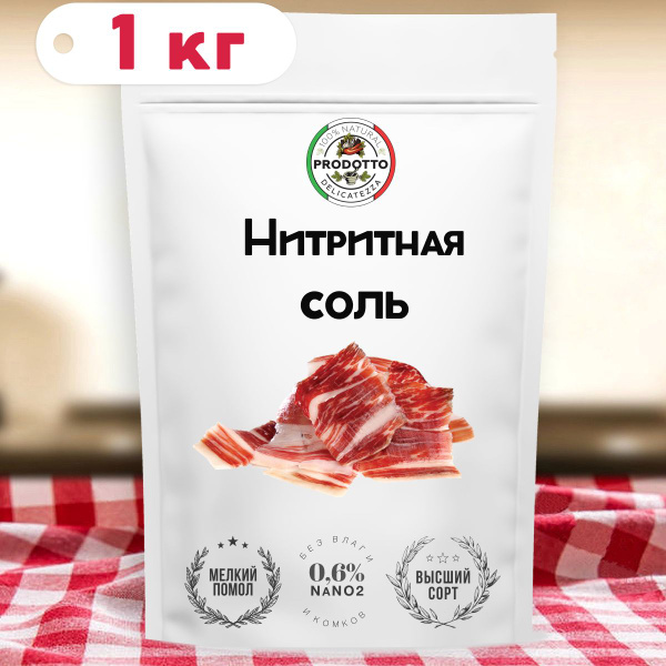 Нитритная соль 1 кг для домашней колбасы, мяса (0,6% NaNO2) купить на ...