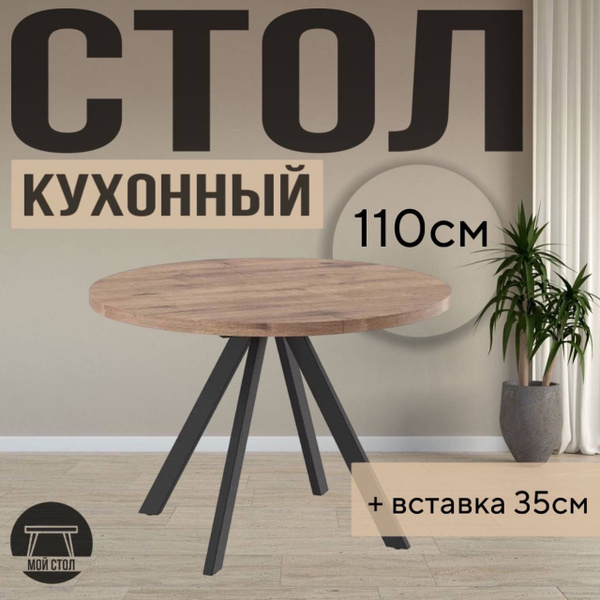 Стол рондо 110