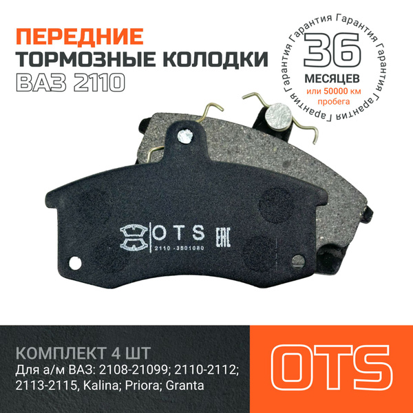 Колодка торм. перед. ВАЗ-2110,1118,2170 (к-т 4 шт.) Комфорт (б/асб.)  ТИИР-260