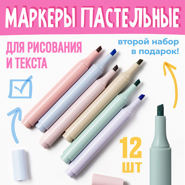 Маркеры текстовыделители Parchment, Выделители текста пастельные ...