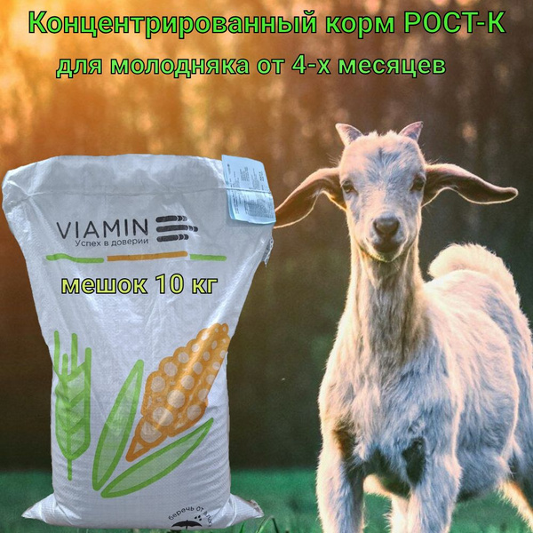 Концентрированный корм для молодняка от 4-х месяцев до транзитного ...
