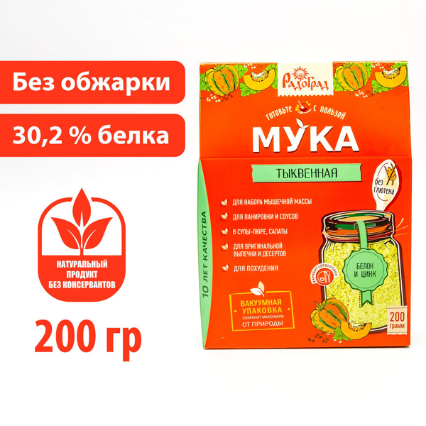 Мука тыквенная "Радоград" 200гр - купить с доставкой по выгодным ценам ...