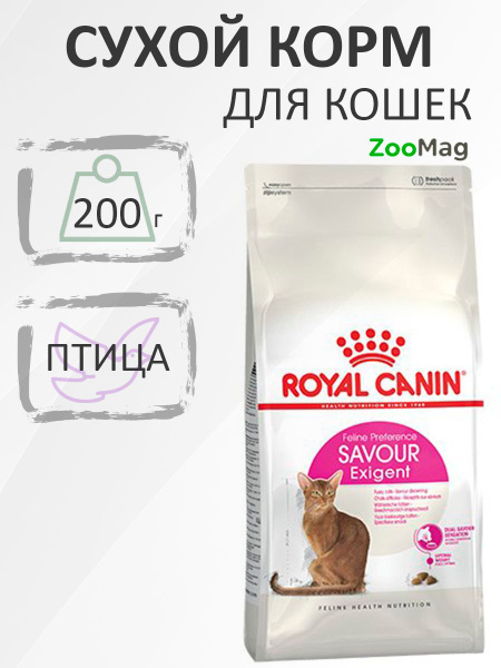 Royal Canin Exigent Savoir Sensation / Сухой корм Роял Канин Эксиджент ...
