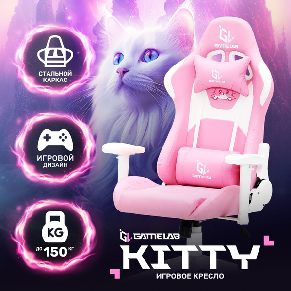 Игровое компьютерное кресло GAMELAB PENTA_Искусственная кожа - купить ...