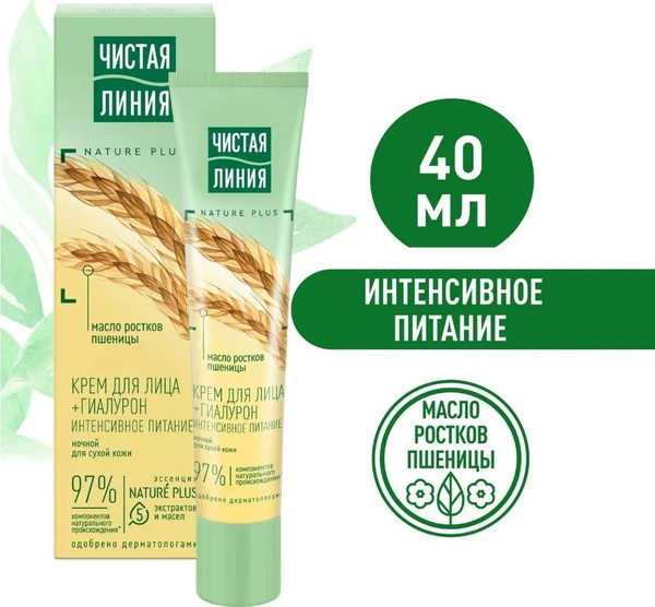 Чистая Линия Крем Питательный Ночной 40мл - купить с доставкой по ...