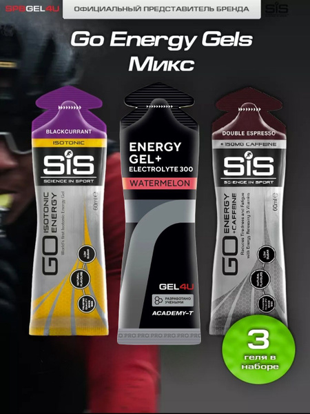 Микс энергетических гелей 3шт. углеводный sis + электролит GEL4U ...