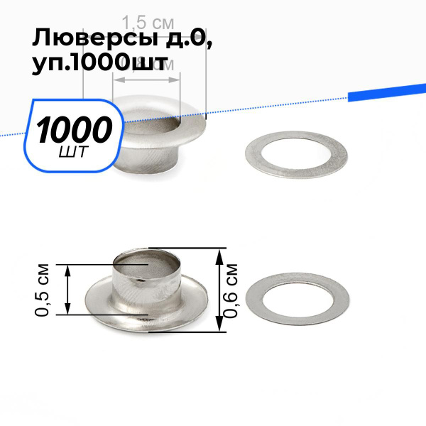 Люверсы для штор, тента, баннера см, 1000 шт. - купить с доставкой по ...