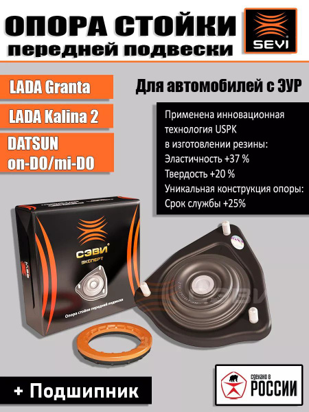 Опора передней стойки с подшипником лада калина 2, лада гранта, датсун ...