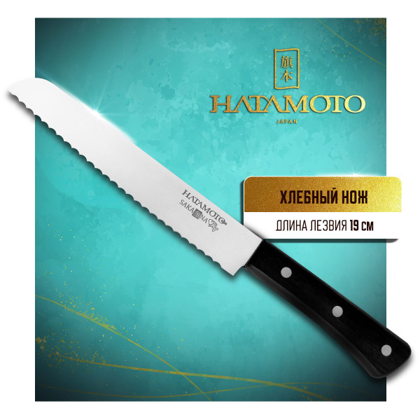 Кухонный нож, хлебный, Hatamoto JPC-003, длина лезвия 19 см, сталь AUS ...