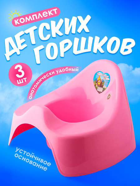 Горшок детский для мальчика, девочки, для детей, ребёнка дорожный ...