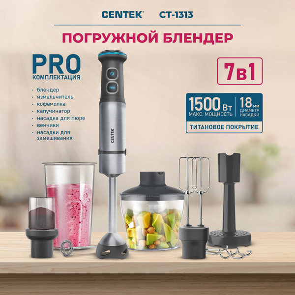 Блендер Centek CT-1313 купить по низкой цене с доставкой в интернет ...