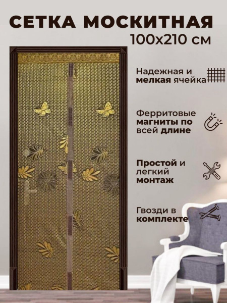 Москитная сетка штора на дверь на магнитах раздвижная 100*210 дверная ...