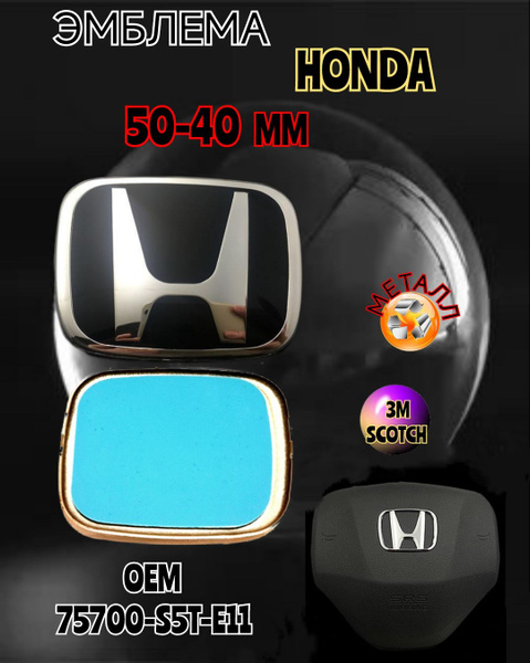 Эмблема (орнамент,шильдик), надпись на руль для автомобиля Honda Хонда ...