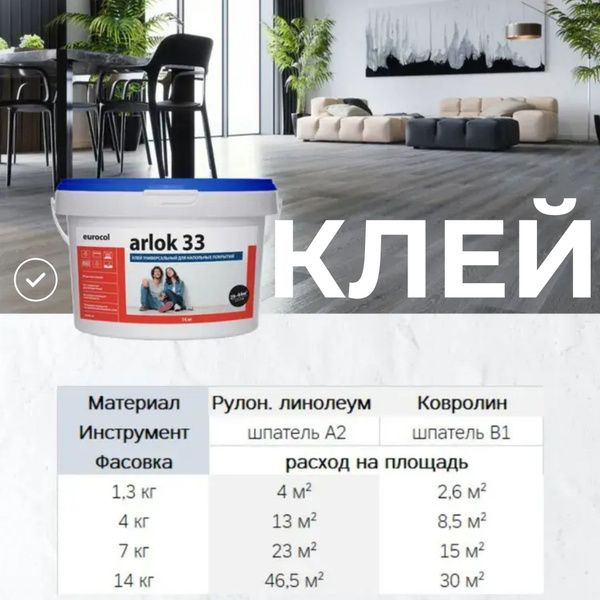 Клей для напольного покрытия Arlok клей/33/1.3 - купить по выгодной ...