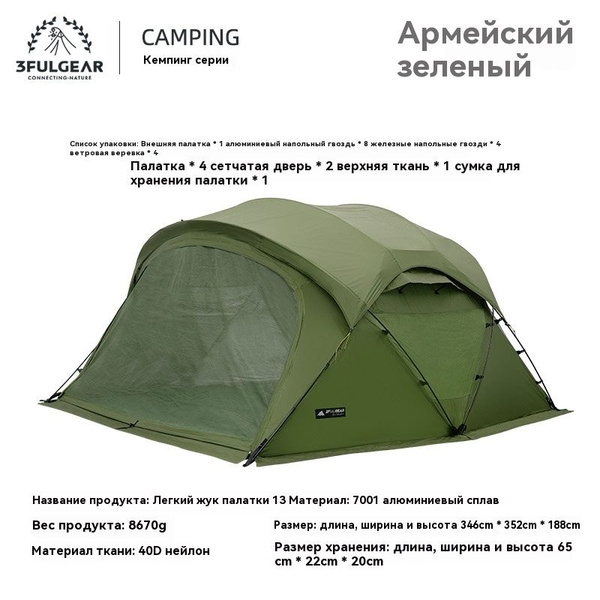 Палатка 3-местная 3F UL GEAR Beetle 13-1 - купить по выгодной цене в ...