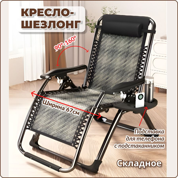 Кресло-шезлонг складное из искусственного ротанга, со столиком и ...