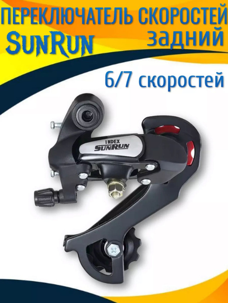SUNRUN Переключатель задний - купить с доставкой по выгодным ценам в ...