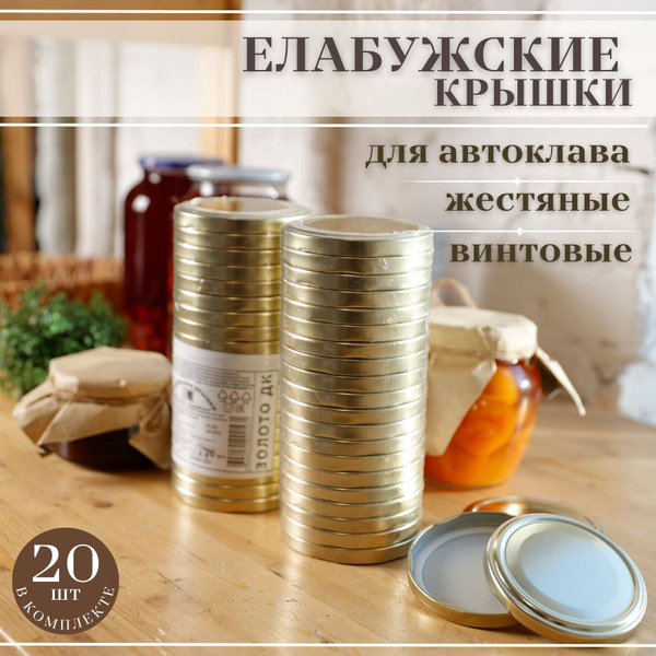 Крышки для консервирования винтовые купить на OZON по низкой цене ...