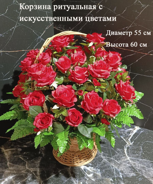 Корзина ритуальная с искусственными цветами для кладбища с розами ...