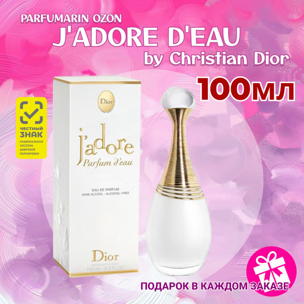 Dior жадор_де_о_100мл_БЕЛЫЙ/1 Вода парфюмерная 100 мл (1608952736)