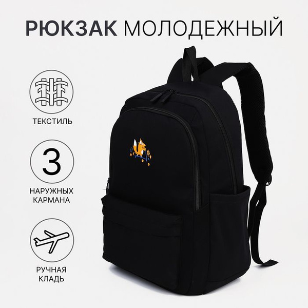 Рюкзак школьный из текстиля, 2 отдела на молниях - купить с доставкой ...