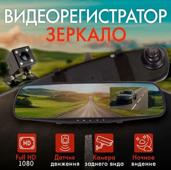 Видеорегистратор-зеркало ХАП видеорегистратор зеркало с камерой заднего ...