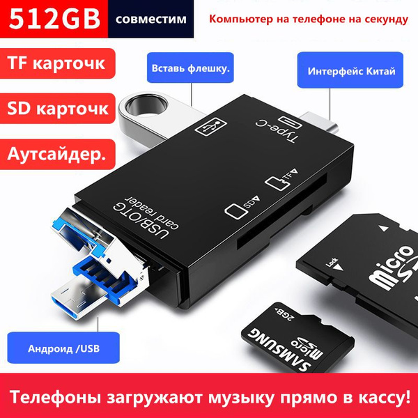 Картридер micro SD Type-C-USB, переходник для карт памяти Micro SD / SD ...