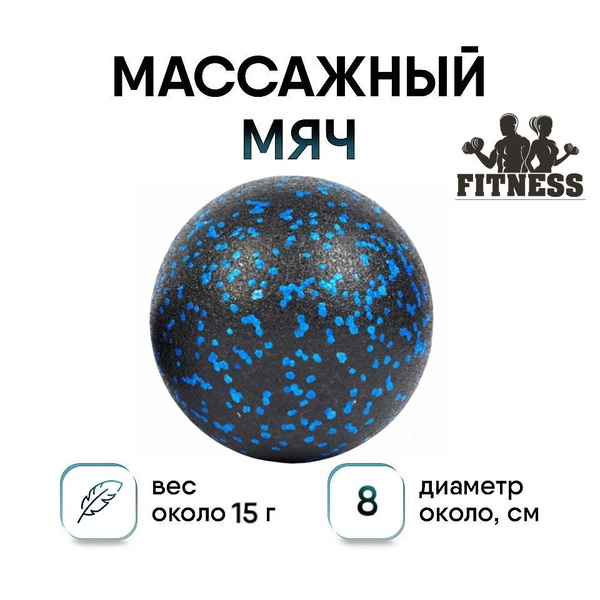 Спортивный массажный мяч для стоп, мфр средней жесткости купить по ...