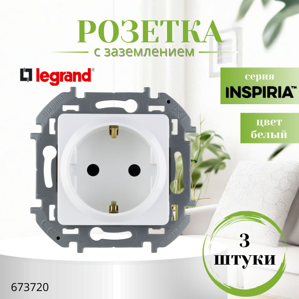 Розетка с заземлением белая Legrand Inspiria без шторок 16А 250В ...
