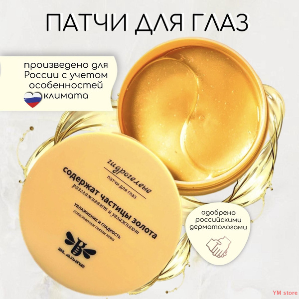 Гидрогелевые патчи для глаз от отеков Liftheng / Уходовая косметика для ...
