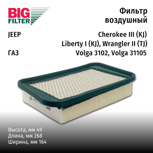Фильтр воздушный BIG FILTER 00-00004322 - купить по выгодным ценам в ...