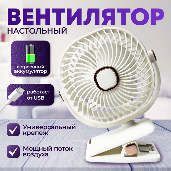 Вентилятор настольный / вентилятор с USB Type-C, c аккумулятором купить ...